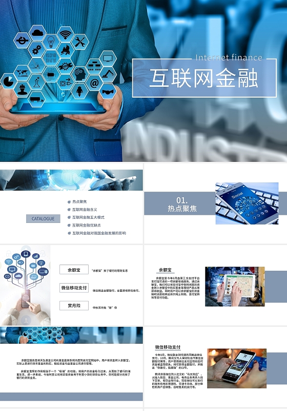 蓝灰调商务简约风互联网金融教育说课PPT模板互联网金融3