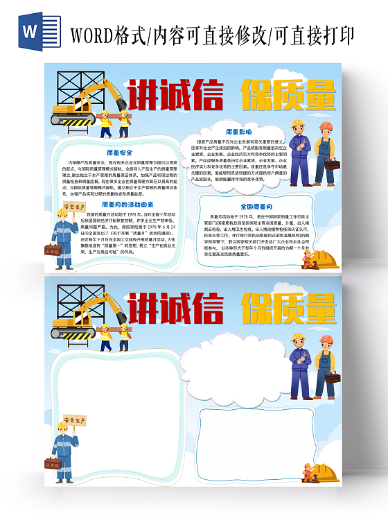 蓝色卡通讲诚信保质量全国质量月小报手抄报卡通小报手抄报