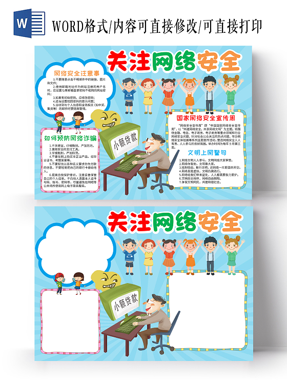 蓝色卡通关注网络安全安全手抄报卡通小报手抄报网络安全宣传周