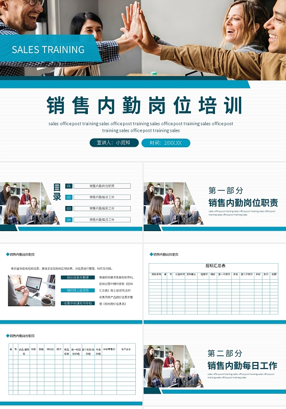 蓝色简约销售内勤岗位培训动态PPT模板宣传PPT动态PPT