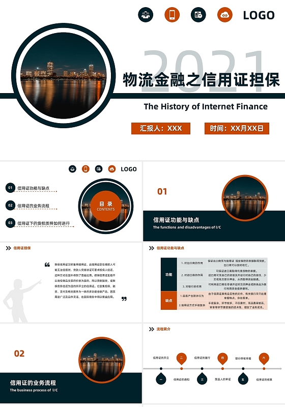 蓝红商务简约大气物流金融信用证担保企业物流金融培训PPT模板物流金融之信用证担保