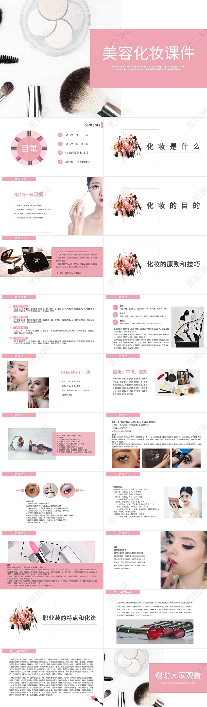 粉红色简约风美容化妆培训课件PTT模板美容化妆课件