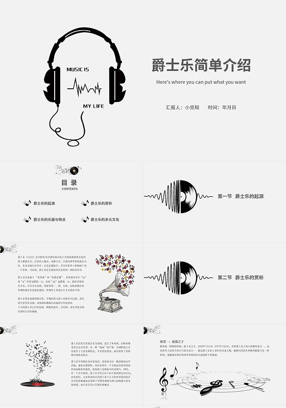 浅灰色简约风爵士乐简单介绍PPT模板爵士乐PPT课件