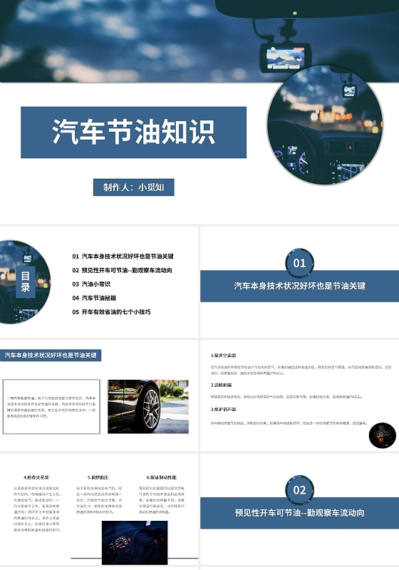 蓝灰色简约风格汽车节油知识说课PPT模板