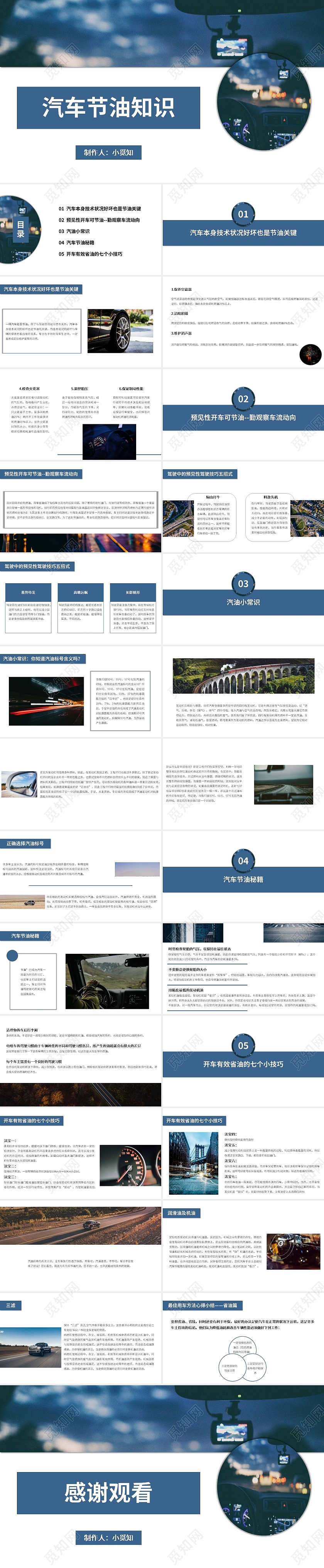 蓝灰色简约风格汽车节油知识说课PPT模板