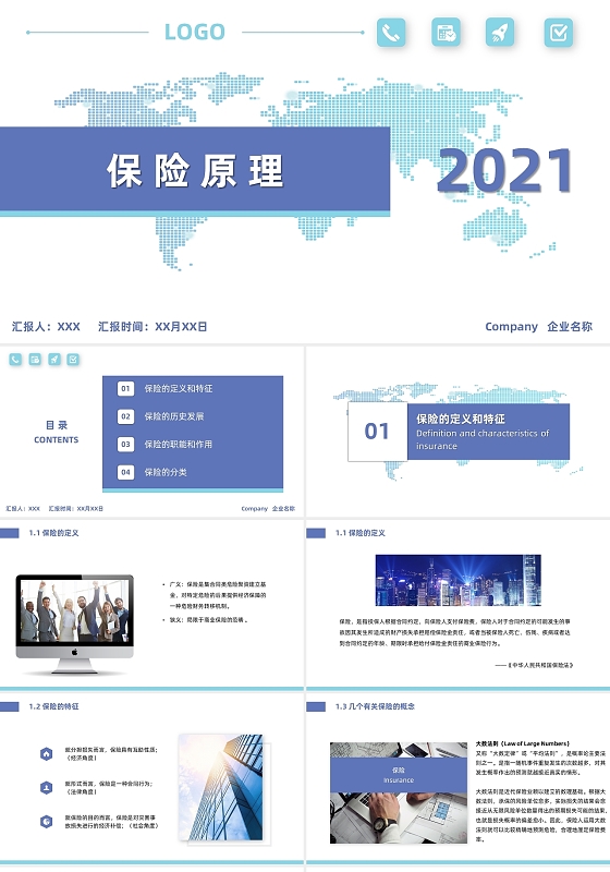 蓝色商务简约大气保险原理保险分类企业培训商务通用PPT模板