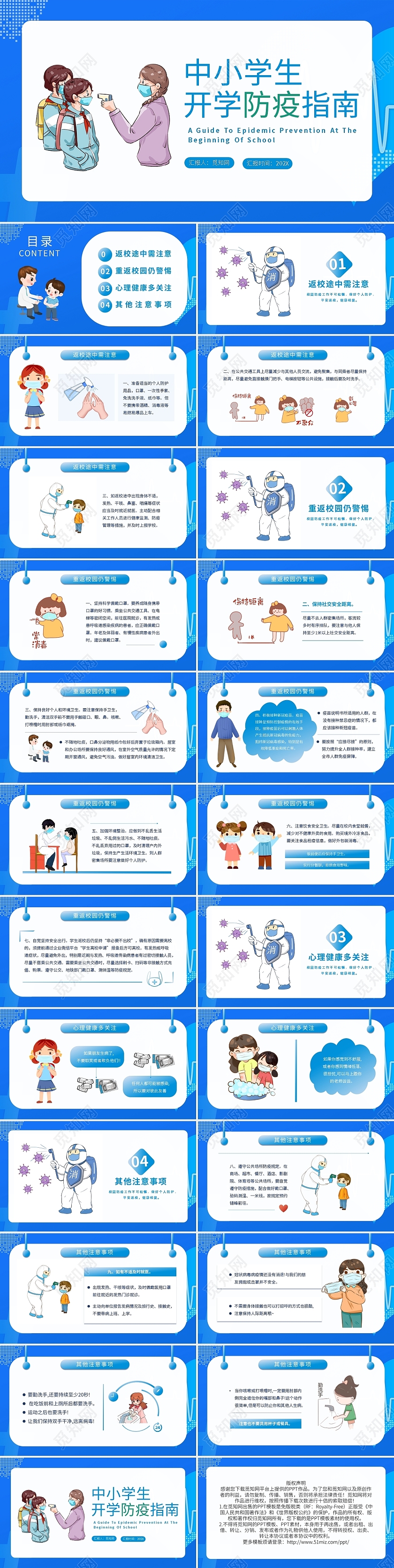 蓝色卡通中小学生开学防疫指南PPT模板宣传PPT动态PPT