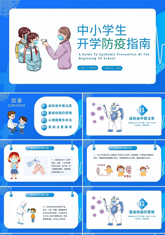 蓝色卡通中小学生开学防疫指南PPT模板宣传PPT动态PPT