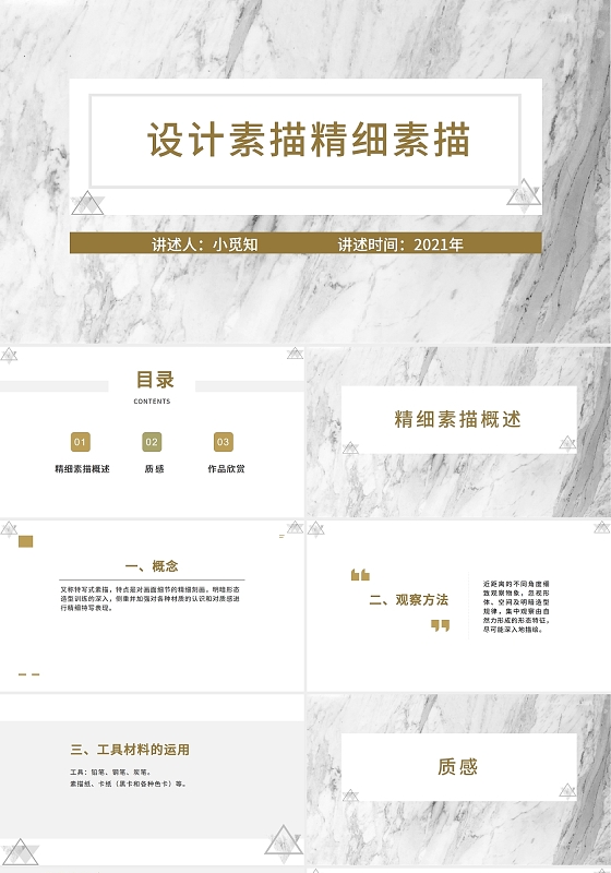 灰白简约设计素描精细素描培训PPT模板