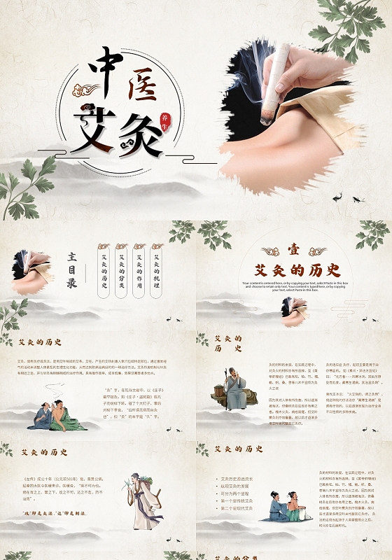 黄色中国风中医艾灸中药PPT模板