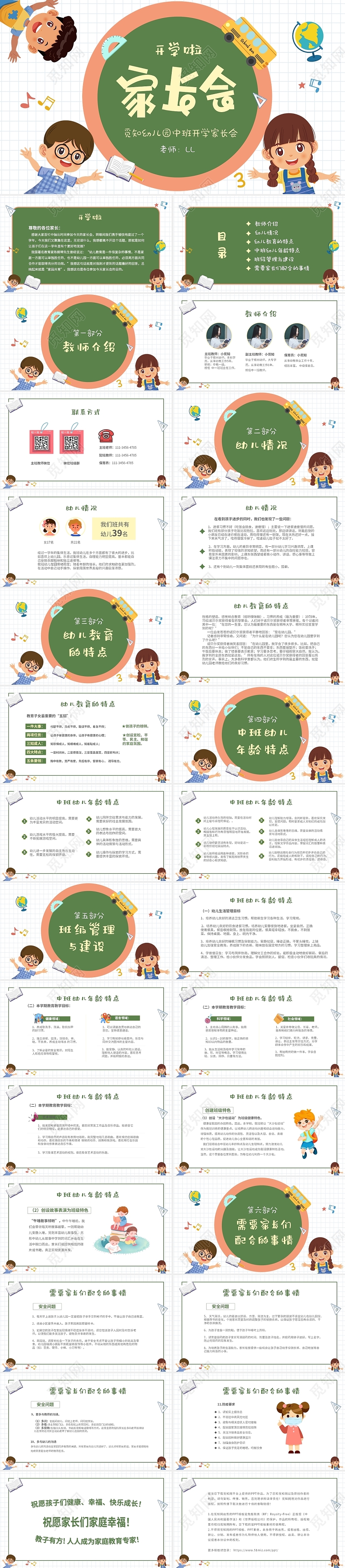 卡通清新绿色黑板风幼儿园新学期开学家长会