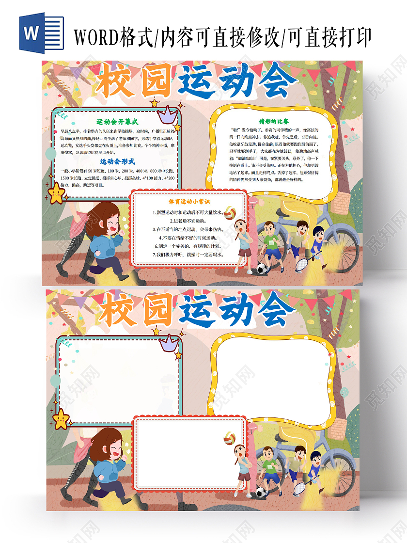 黄色卡通校园运动会秋季运动会小报手抄报卡通小报手抄报