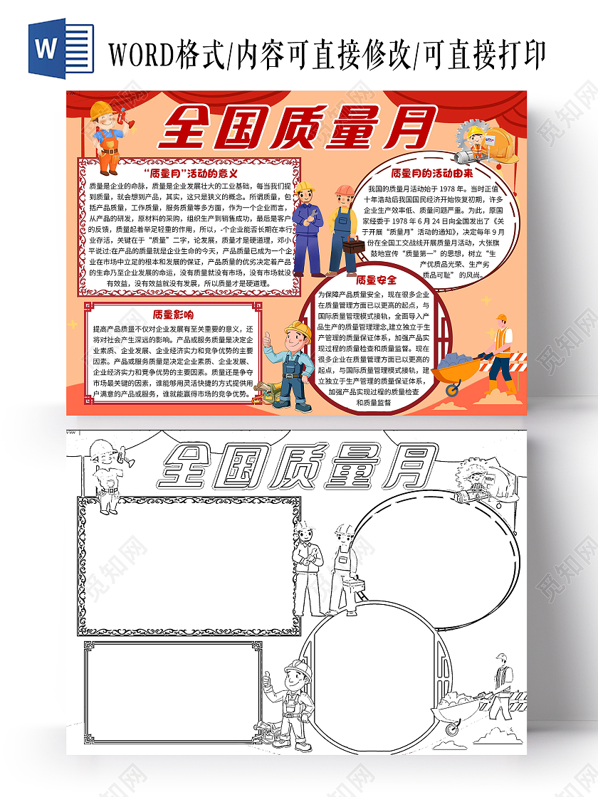 棕色卡通全国质量月卡通小报手抄报