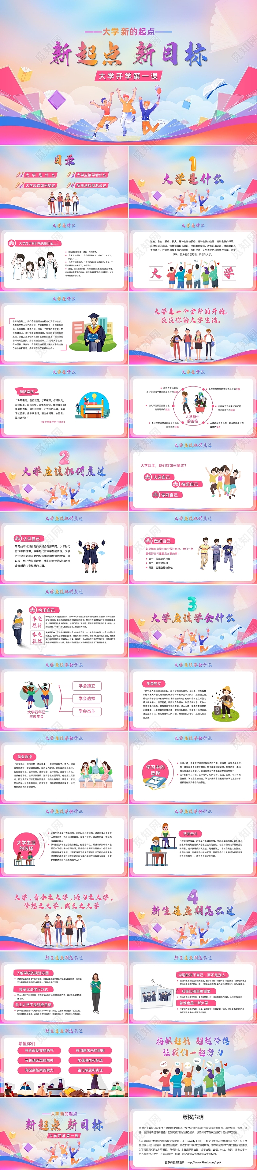 创意渐变卡通新起点新目标大学新的起点大学开学第一课PPT模板开学季