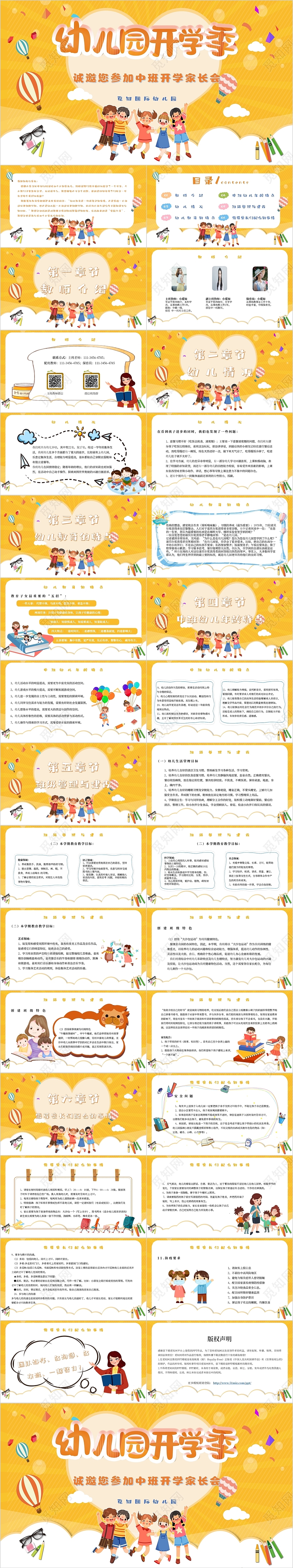 橙色可爱快乐幼儿园开学家长会新学期家长会主题PPT模板