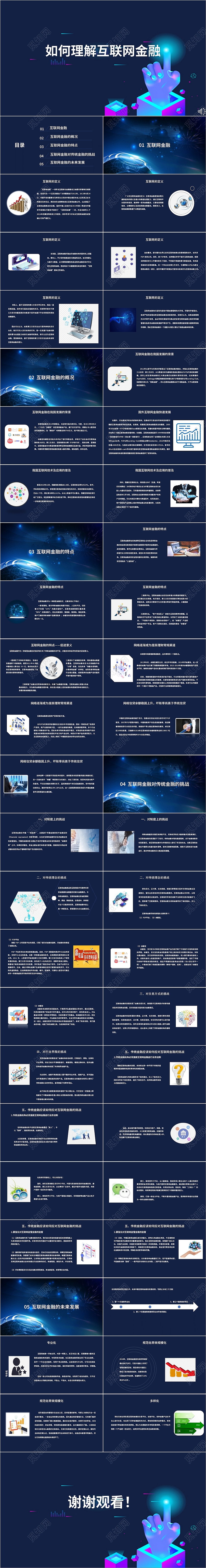 简约商务如何理解互联网金融商务通用PPT模板