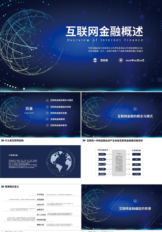 蓝色简约商务互联网金融概述培训PPT模板