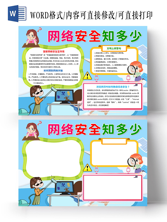 蓝色卡通网络安全知多少手抄报版面设计卡通小报手抄报网络安全宣传周