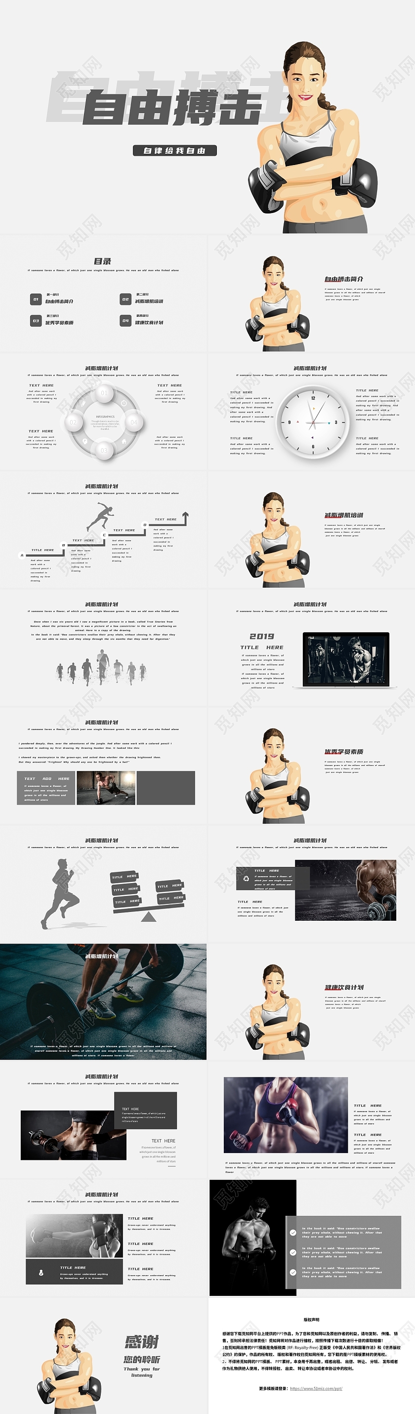 灰色高端简约自由搏击自律成就自由策划ppt模板