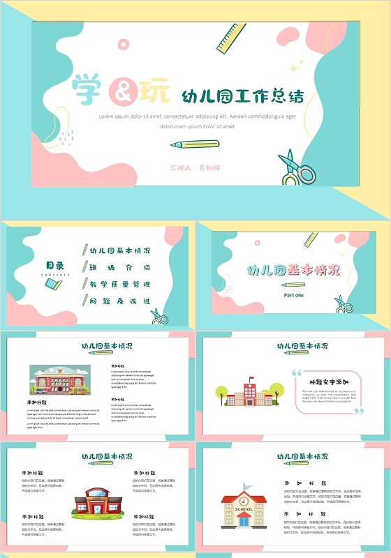 蓝色简约风学与玩幼儿园工作总结PPT模板幼儿园工作总结1
