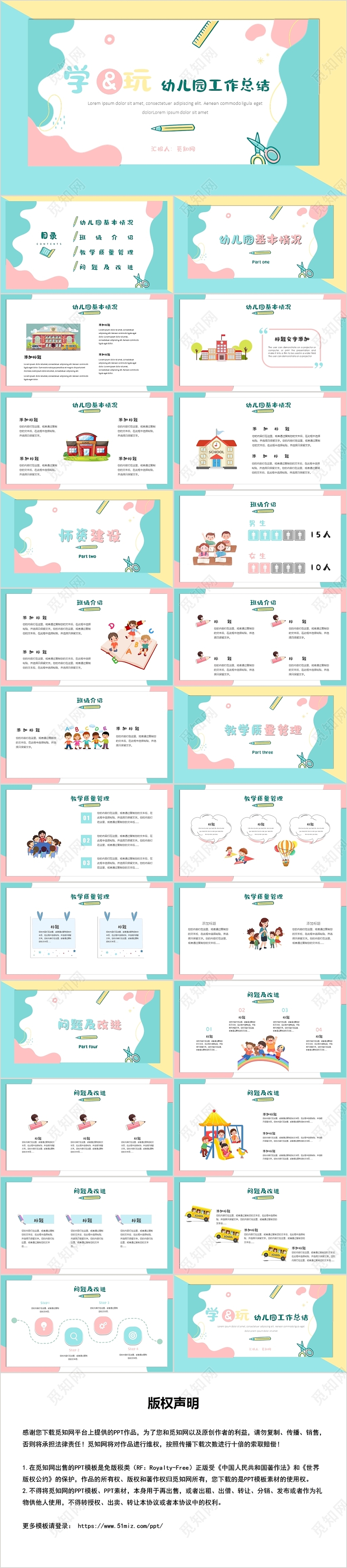 蓝色简约风学与玩幼儿园工作总结PPT模板幼儿园工作总结1