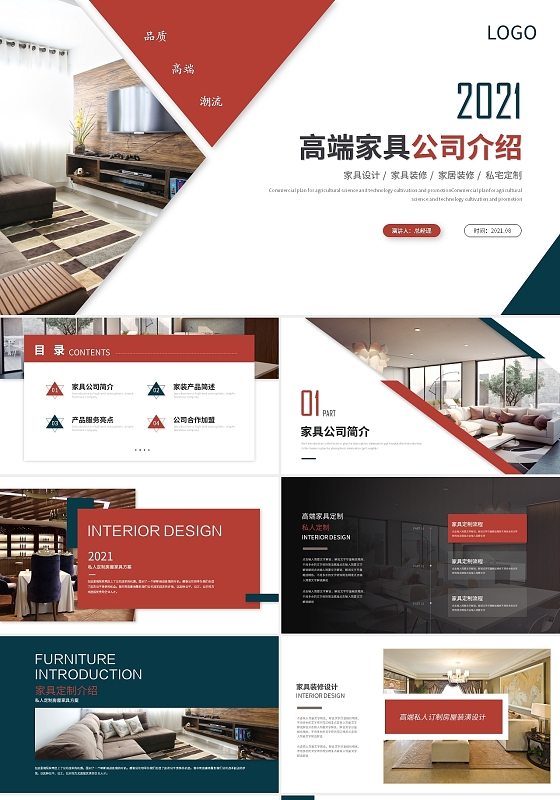 大气简约家具家居公司介绍ppt模板