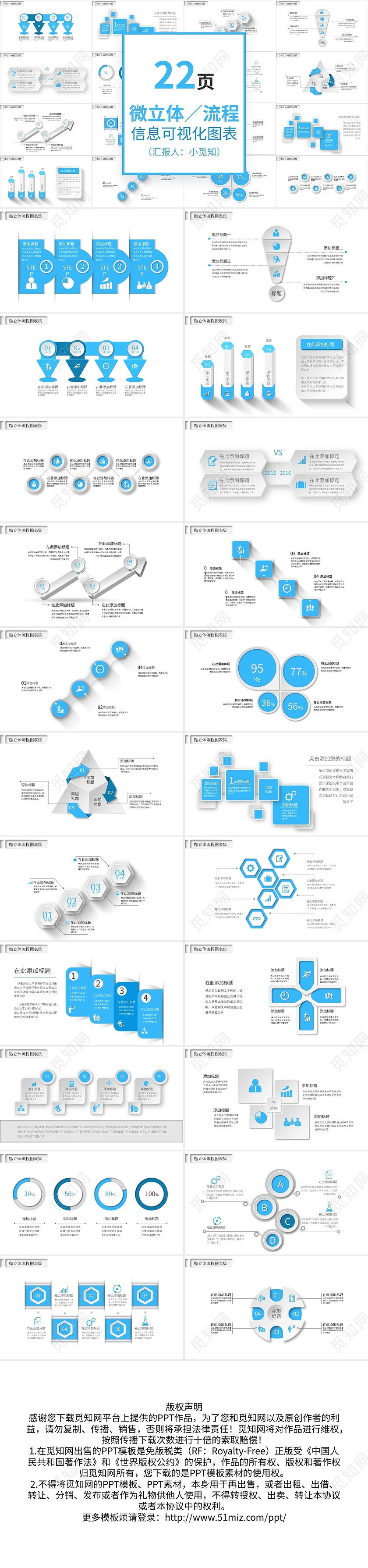 22页蓝色微立体流程关系PPT图表PPT模板宣传PPT动态流程图