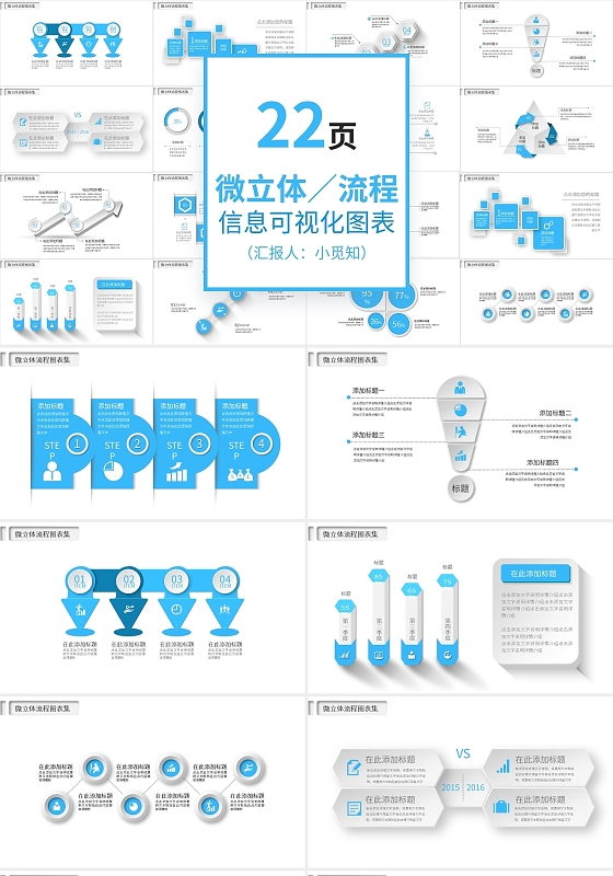 22页蓝色微立体流程关系PPT图表PPT模板宣传PPT动态流程图
