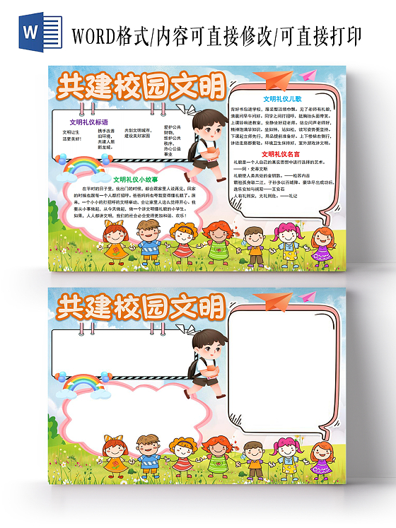 共建校园文明文明礼仪好礼貌小报手抄报