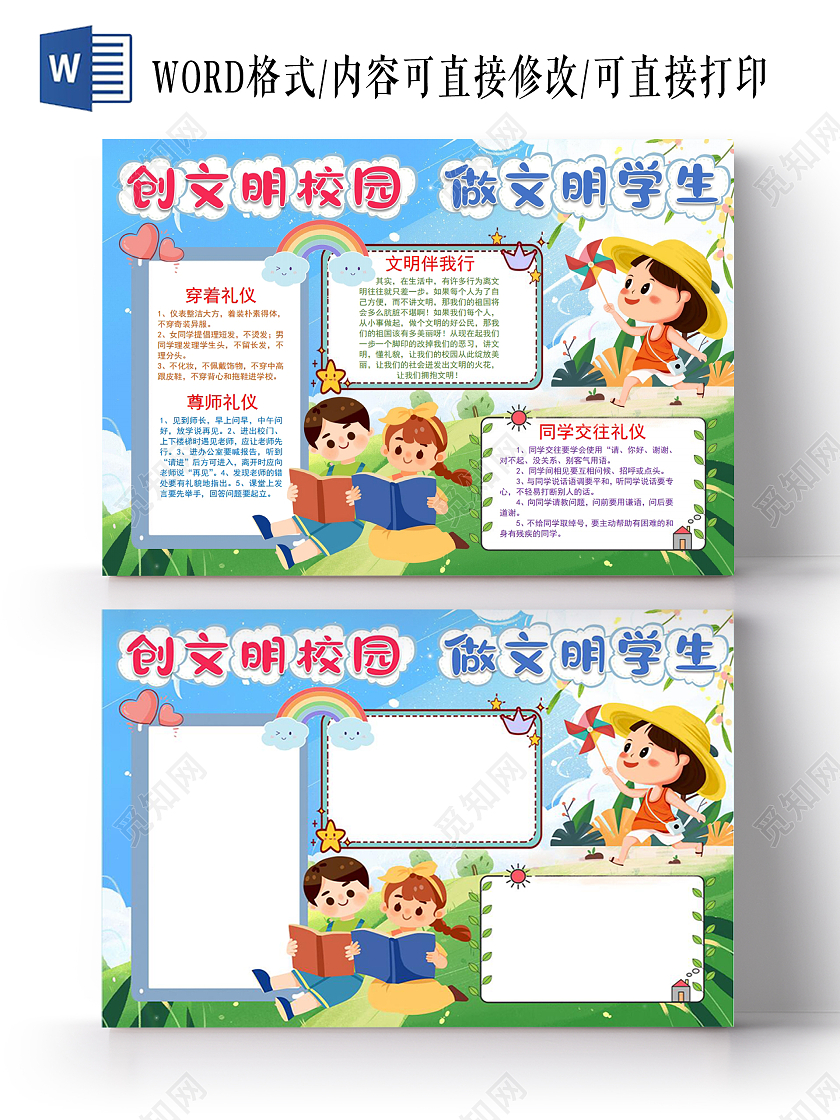 创文明校园创文明学生文明礼仪好礼貌小报手抄报共建校园文明文明礼仪好礼貌