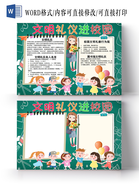 文明礼仪进校园文明礼仪好礼貌小报手抄报共建校园文明文明礼仪好礼貌