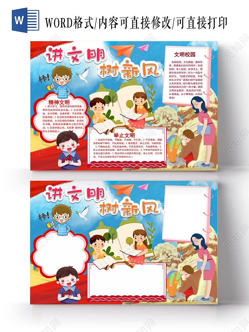 讲文明树新风文明礼仪好礼貌小报手抄报共建校园文明文明礼仪好礼貌