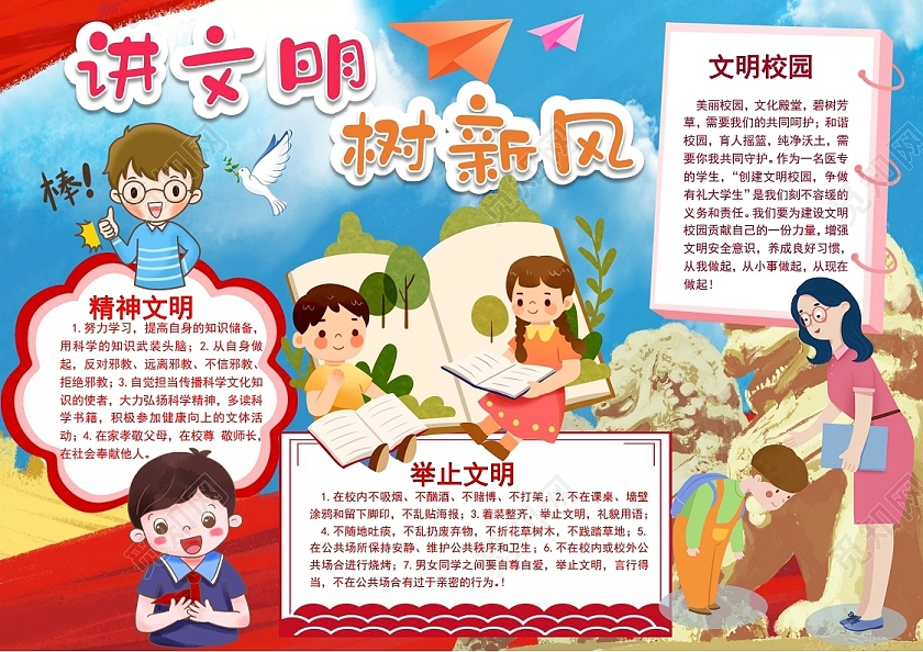 讲文明树新风文明礼仪好礼貌小报手抄报共建校园文明文明礼仪好礼貌