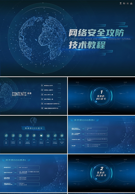 科技通用模板 青蓝渐变色 网络安全教程