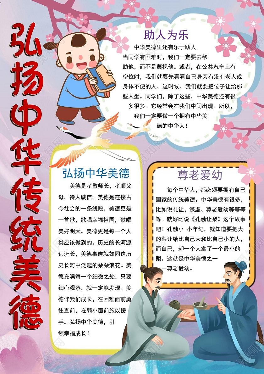 弘扬中华传统文化家风家训家规中国文化小报手抄报弘扬传统文化家风家训家规中国文化