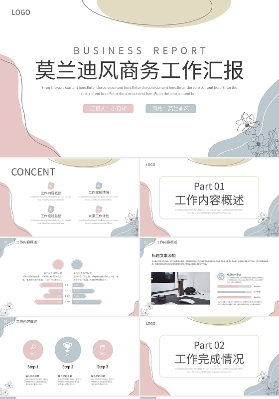 莫兰迪风格商务工作汇报PPT模板宣传PPT动态PPT工作总结汇报