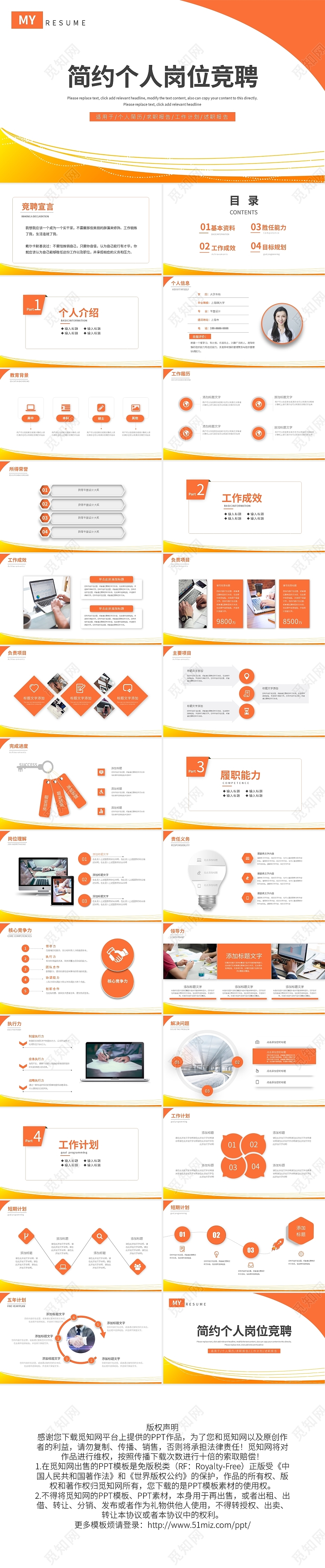 橙色简约个人岗位竞聘述职PPT模板宣传PPT动态PPT
