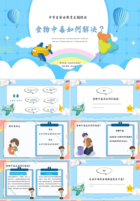 蓝色简约谨防食物中毒预防食物中毒课件