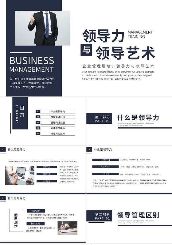 蓝色简约领导力与领导艺术企业管理层培训课件PPT模板领导力培训企业培训