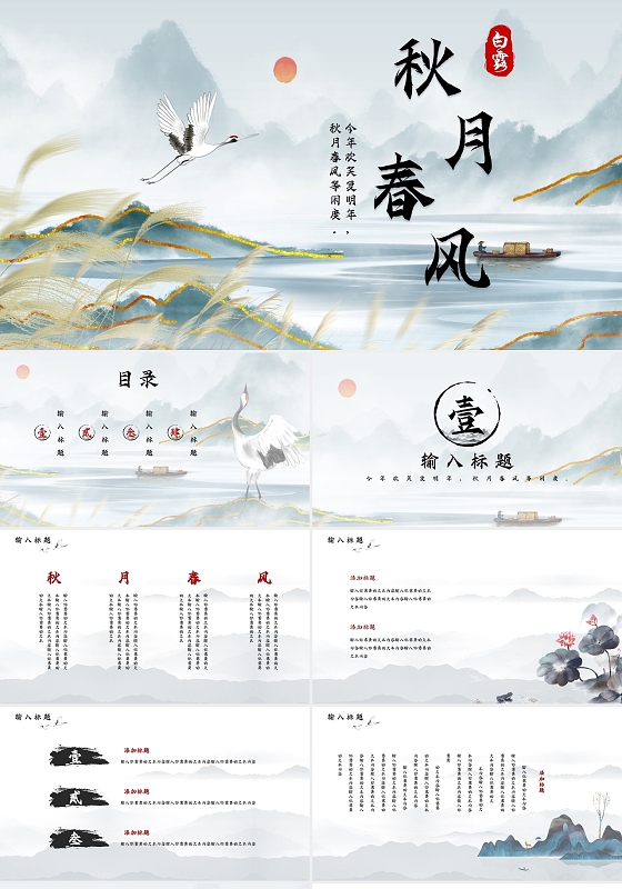 青色淡雅水墨画中国风秋月春风PPT模板秋月春风中国风