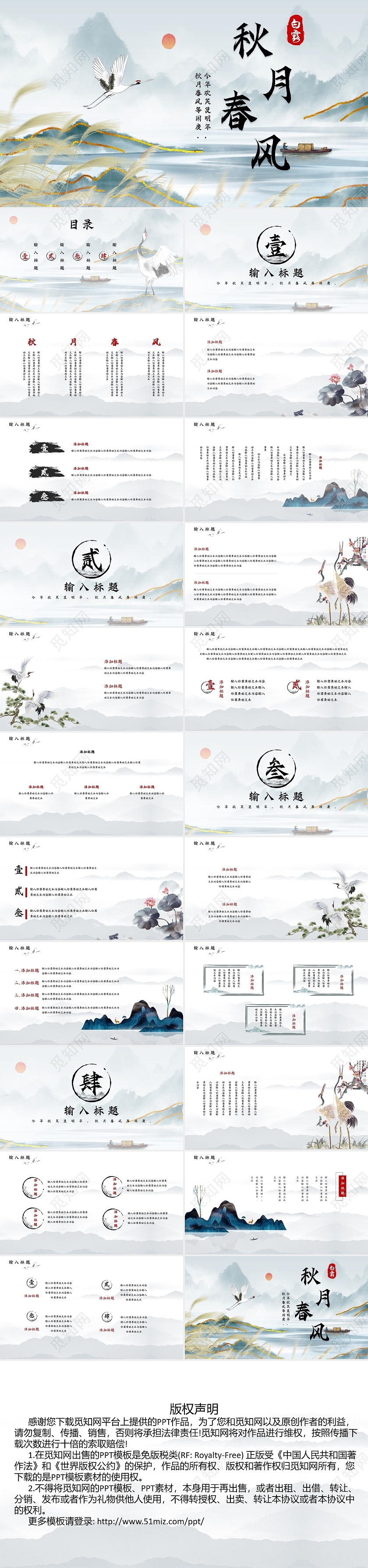 青色淡雅水墨画中国风秋月春风PPT模板秋月春风中国风