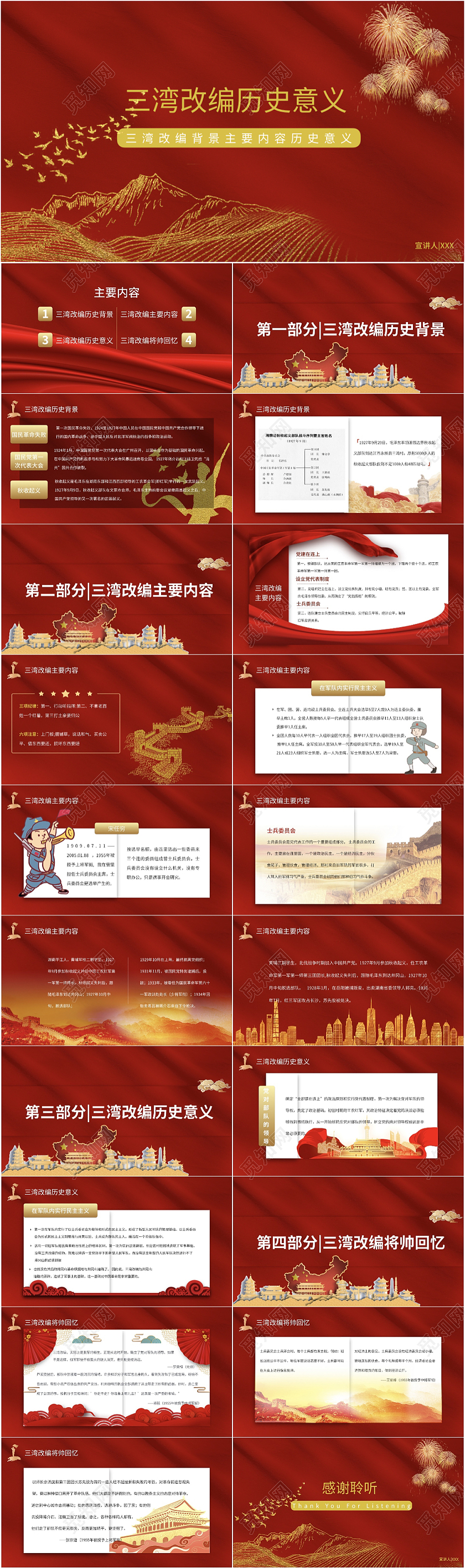 红色党政风党建党史历史事件三湾改编历史意义PPT课件模版党政党建党课