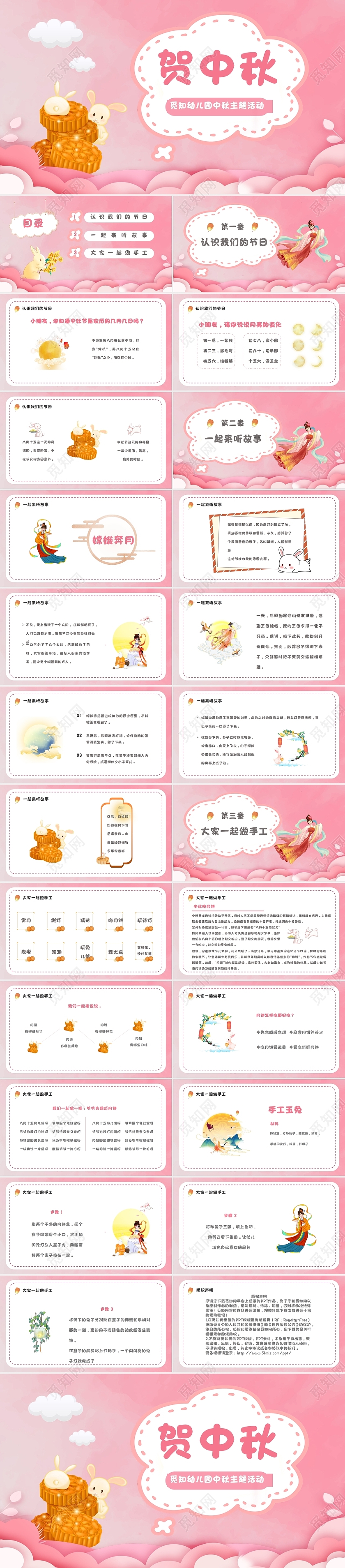 粉色卡通贺中秋中秋活动策划PPT模板幼儿园中秋节