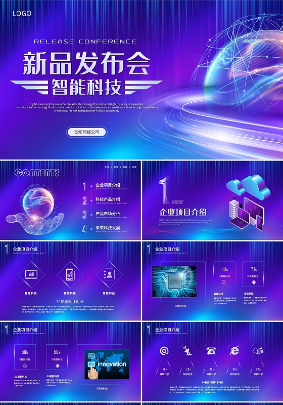 科技感产品介绍新品发布会ppt模板