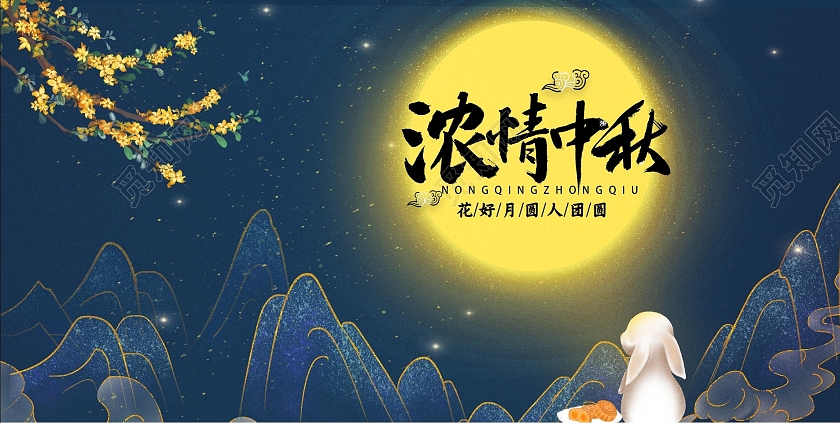 深蓝色卡通浓情中秋中秋节贺卡小报手抄报卡通小报手抄报