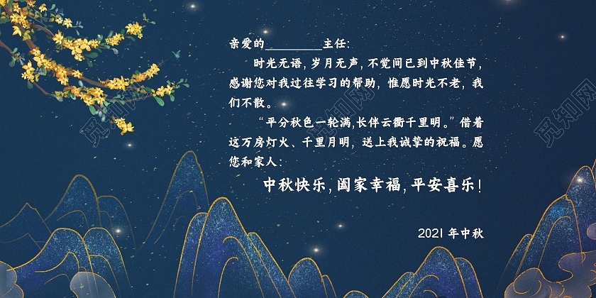 深蓝色卡通浓情中秋中秋节贺卡小报手抄报卡通小报手抄报