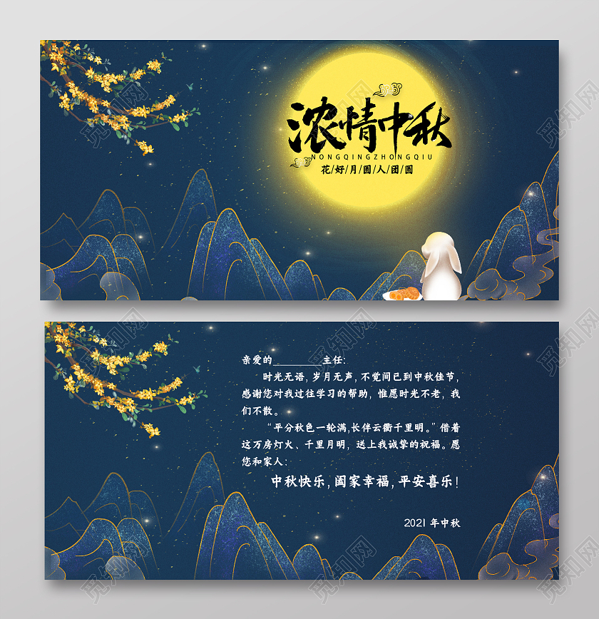 深蓝色卡通浓情中秋中秋节贺卡小报手抄报卡通小报手抄报