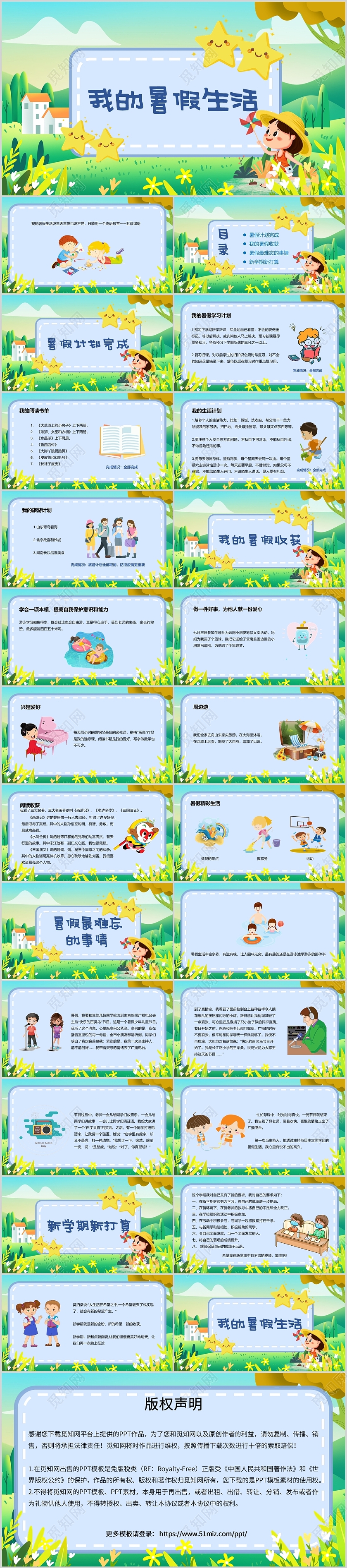 绿色卡通我的暑假生活PPT模板开学季