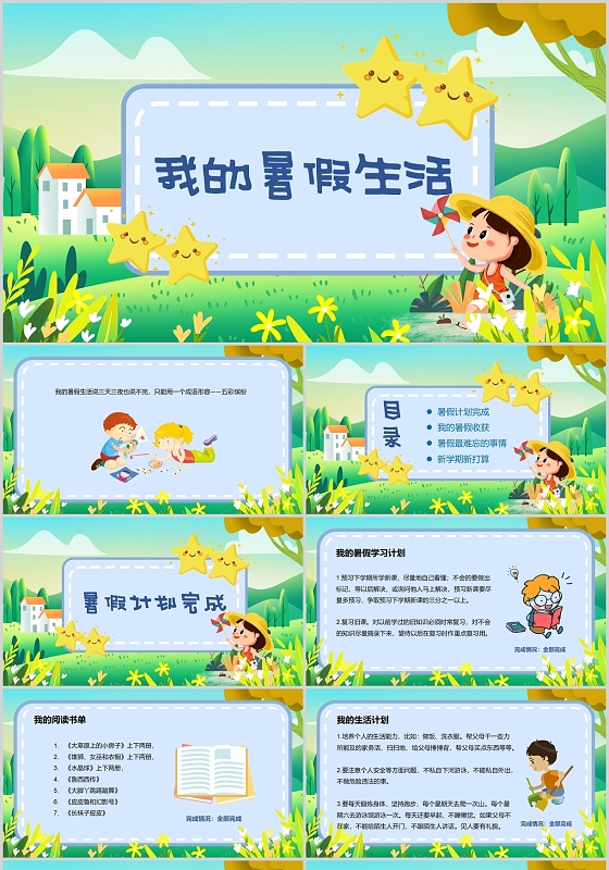 绿色卡通我的暑假生活PPT模板开学季