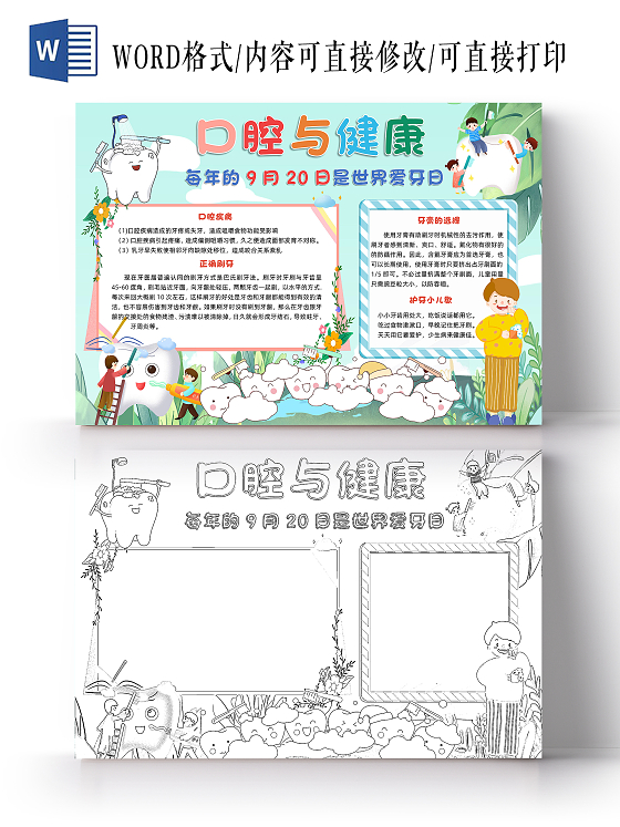 绿色卡通口腔与健康小报手抄报卡通小报手抄报口腔健康